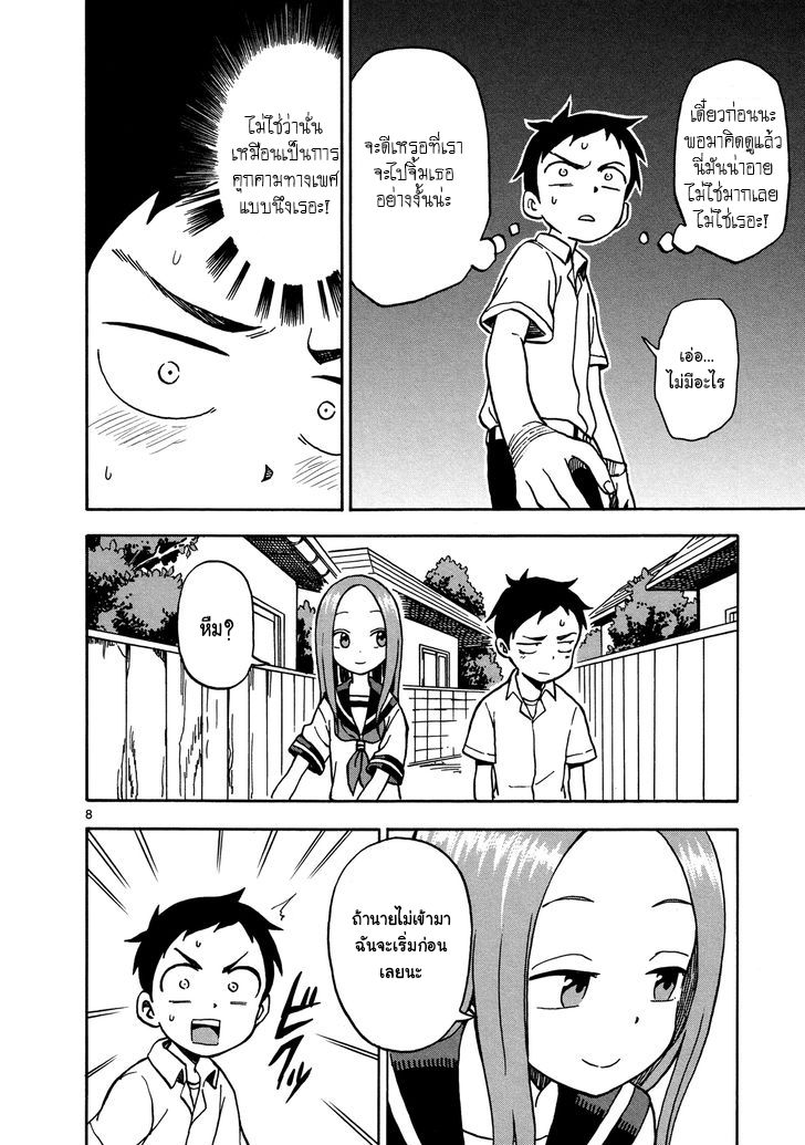 Karakai Jouzu no Takagi-san page 8