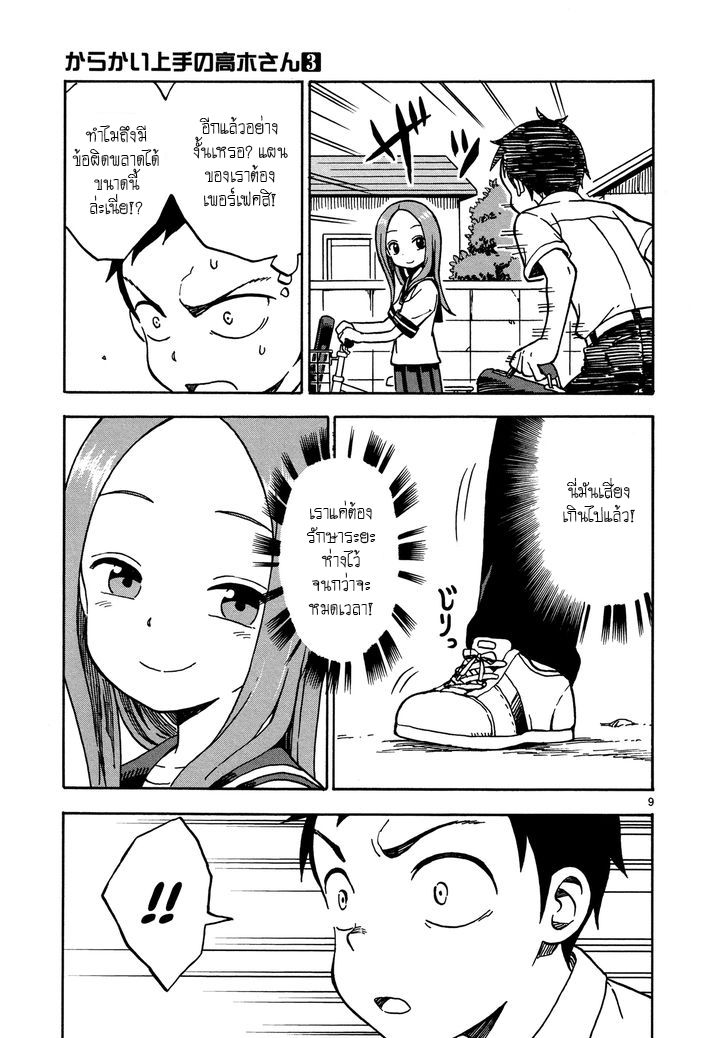 Karakai Jouzu no Takagi-san page 9