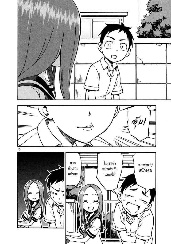 Karakai Jouzu no Takagi-san page 10