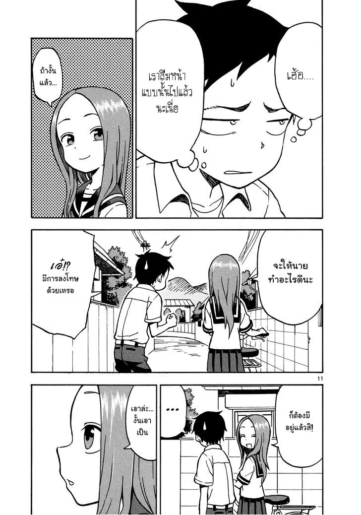 Karakai Jouzu no Takagi-san page 11
