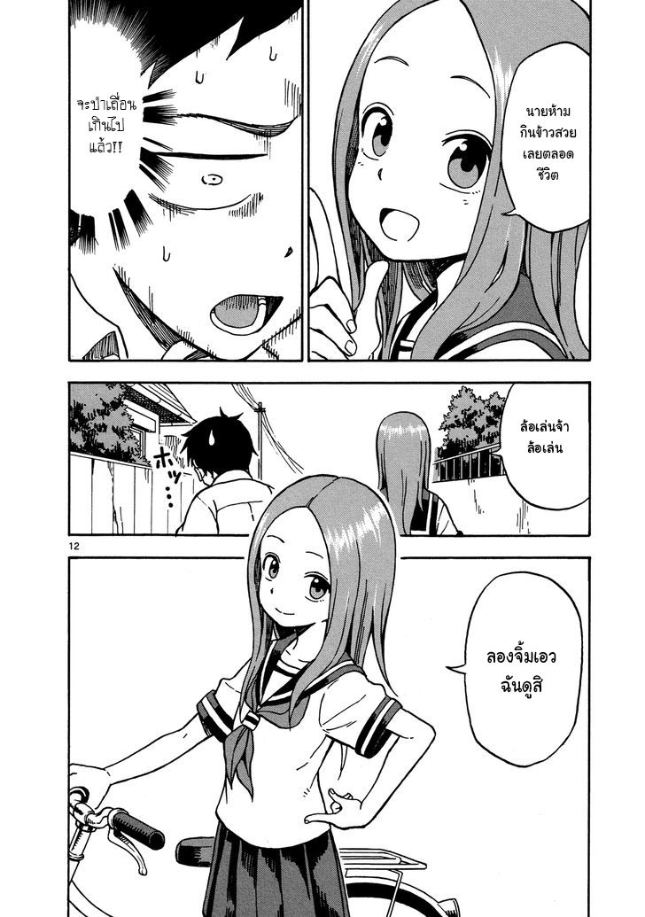 Karakai Jouzu no Takagi-san page 12