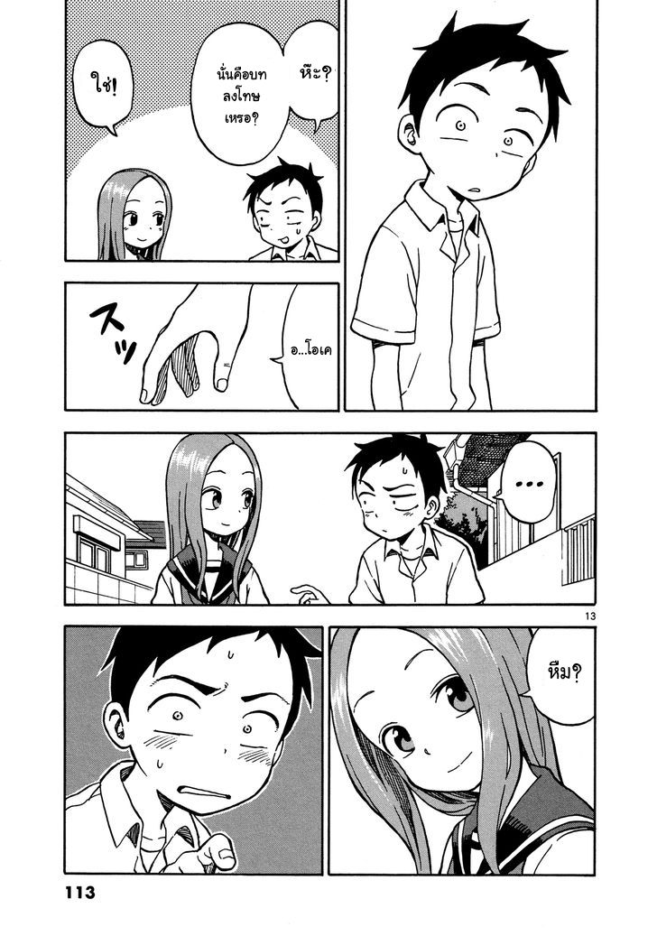 Karakai Jouzu no Takagi-san page 13