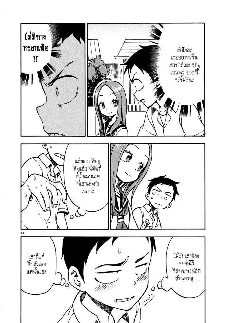 Karakai Jouzu no Takagi-san page 14