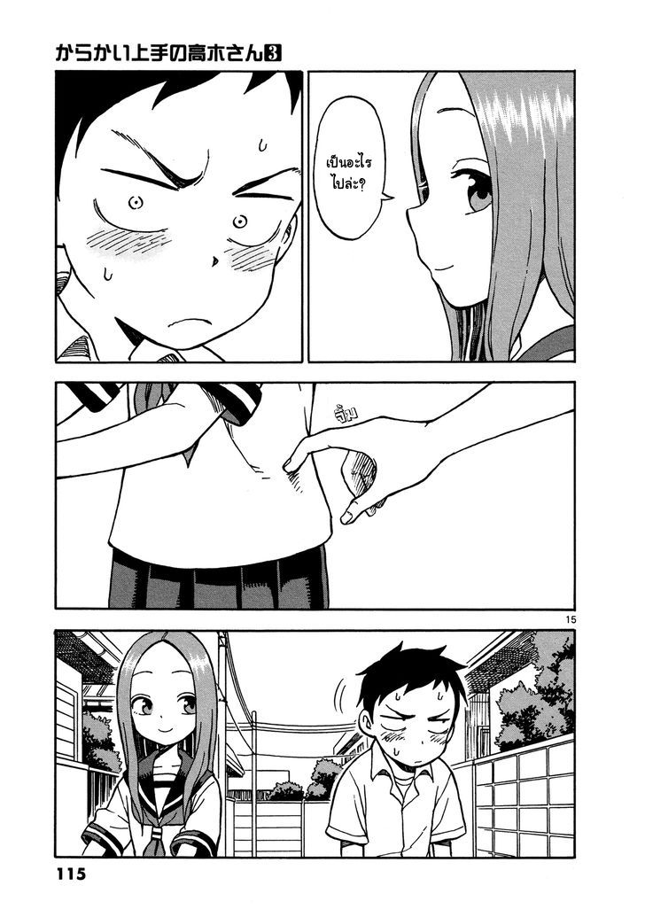Karakai Jouzu no Takagi-san page 15