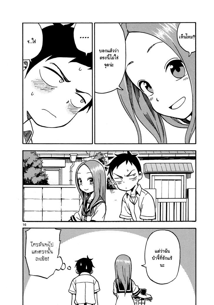 Karakai Jouzu no Takagi-san page 16