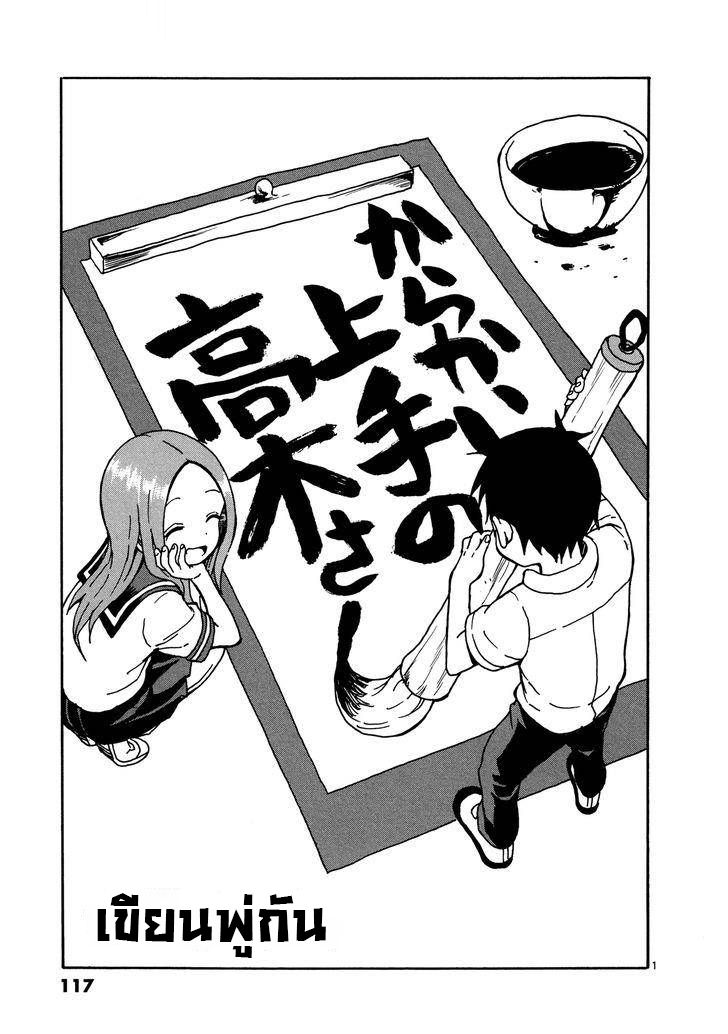 Karakai Jouzu no Takagi-san page 1