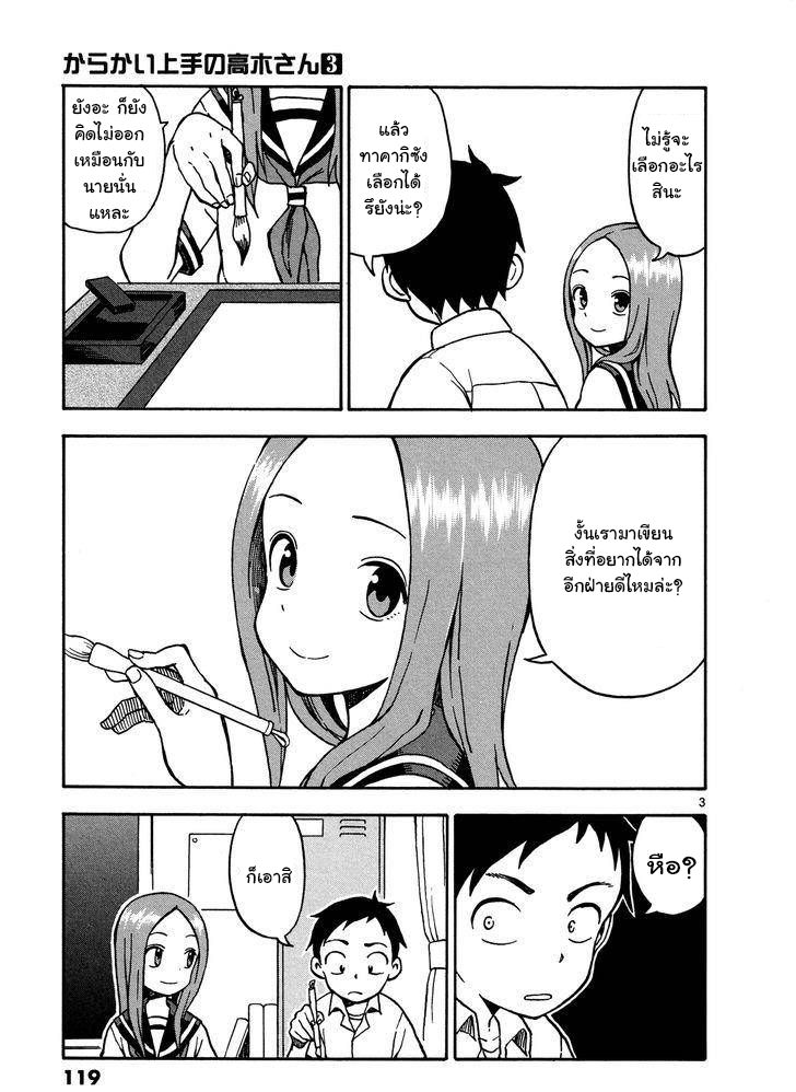 Karakai Jouzu no Takagi-san page 3