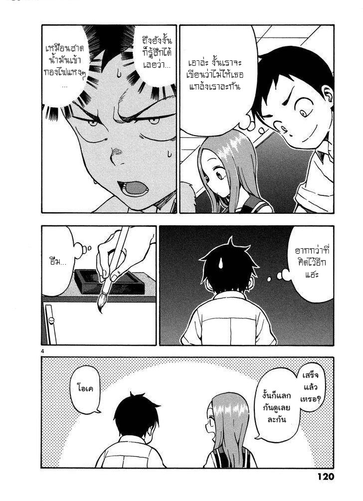 Karakai Jouzu no Takagi-san page 4