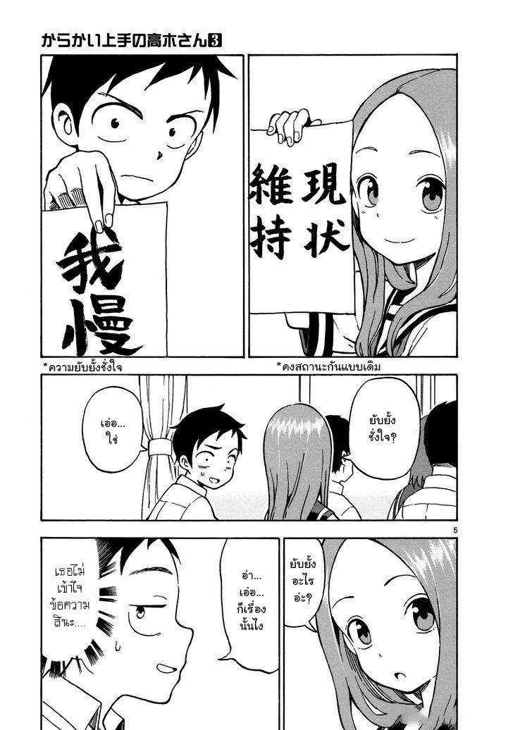 Karakai Jouzu no Takagi-san page 5
