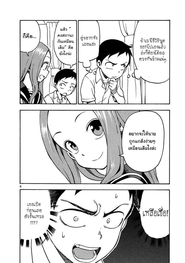 Karakai Jouzu no Takagi-san page 6