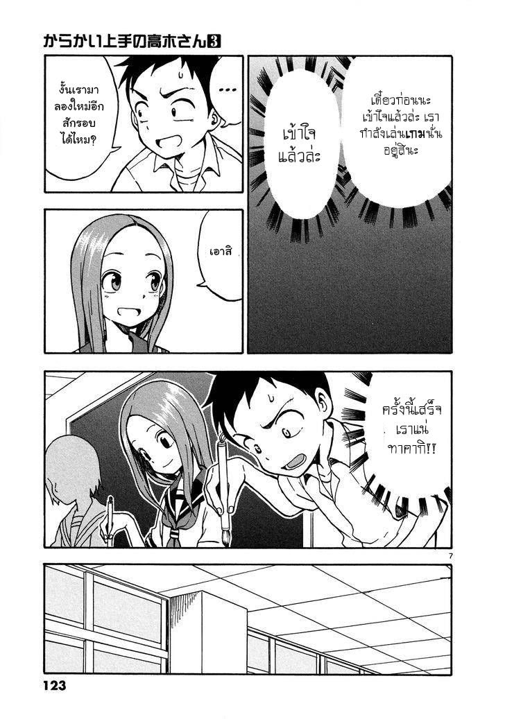 Karakai Jouzu no Takagi-san page 7