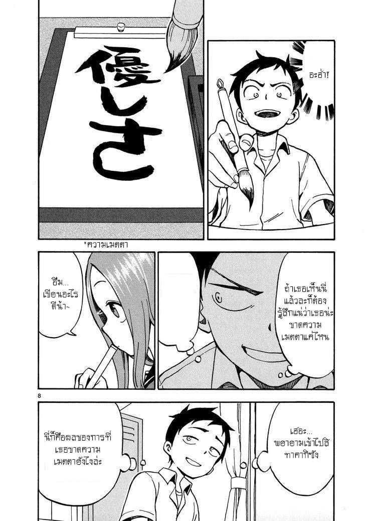 Karakai Jouzu no Takagi-san page 8