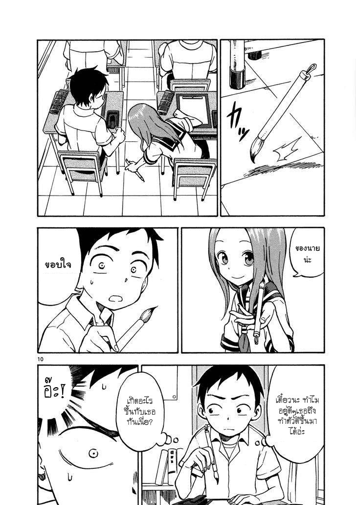 Karakai Jouzu no Takagi-san page 9