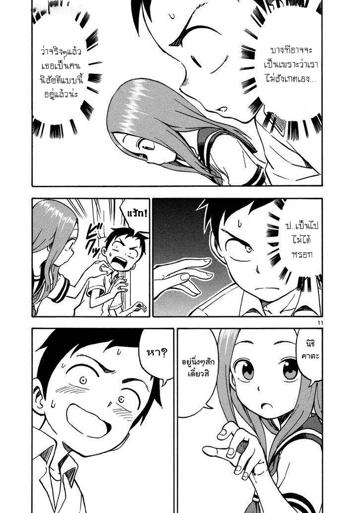 Karakai Jouzu no Takagi-san page 10