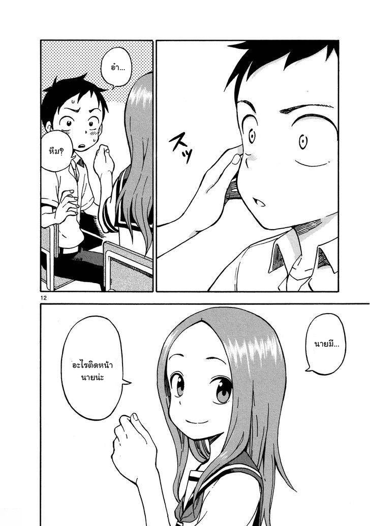 Karakai Jouzu no Takagi-san page 11