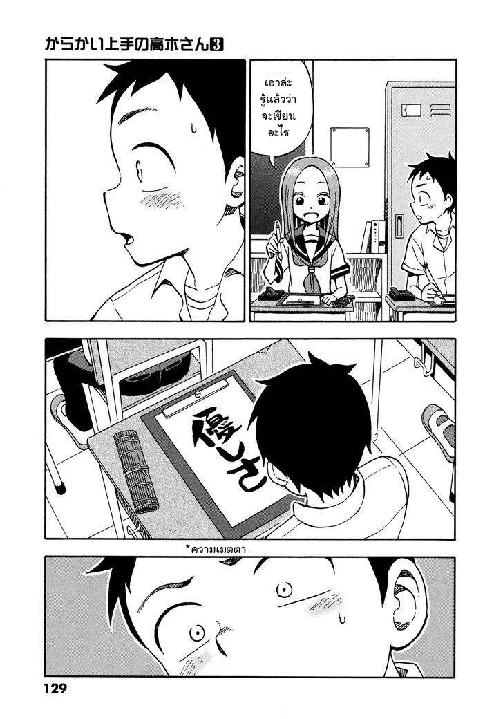 Karakai Jouzu no Takagi-san page 12
