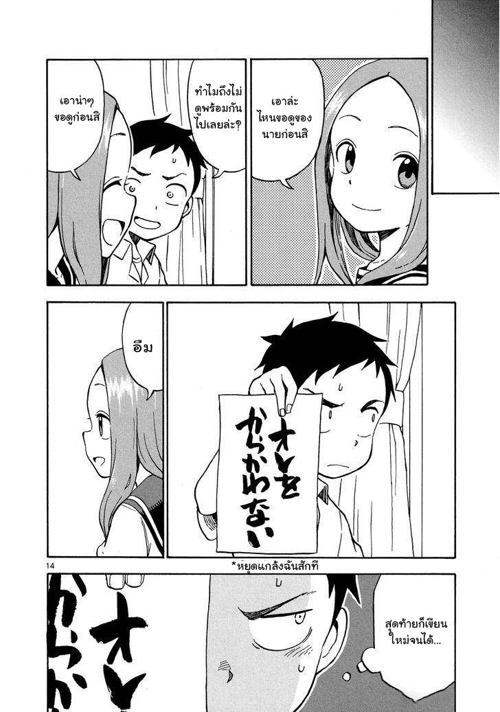 Karakai Jouzu no Takagi-san page 13