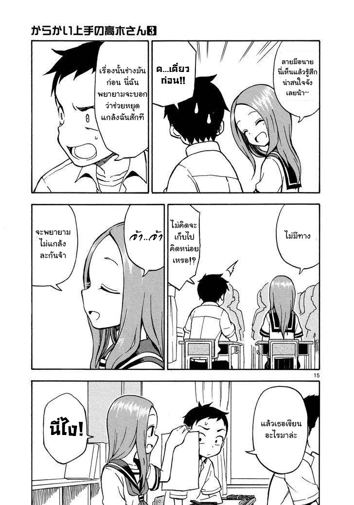 Karakai Jouzu no Takagi-san page 14
