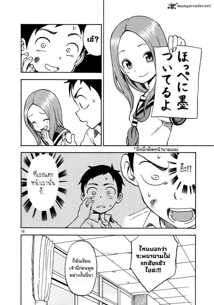 Karakai Jouzu no Takagi-san page 15