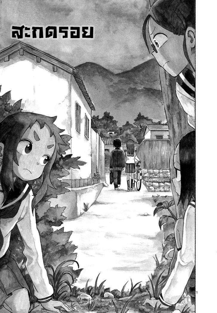 Karakai Jouzu no Takagi-san page 1