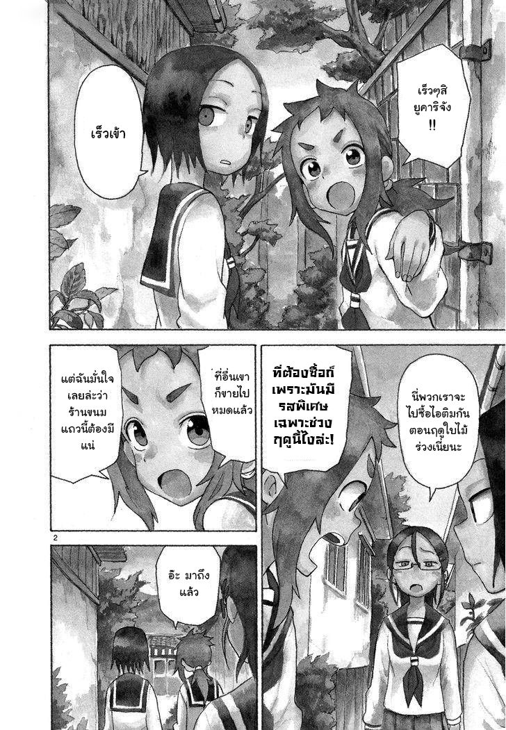 Karakai Jouzu no Takagi-san page 2