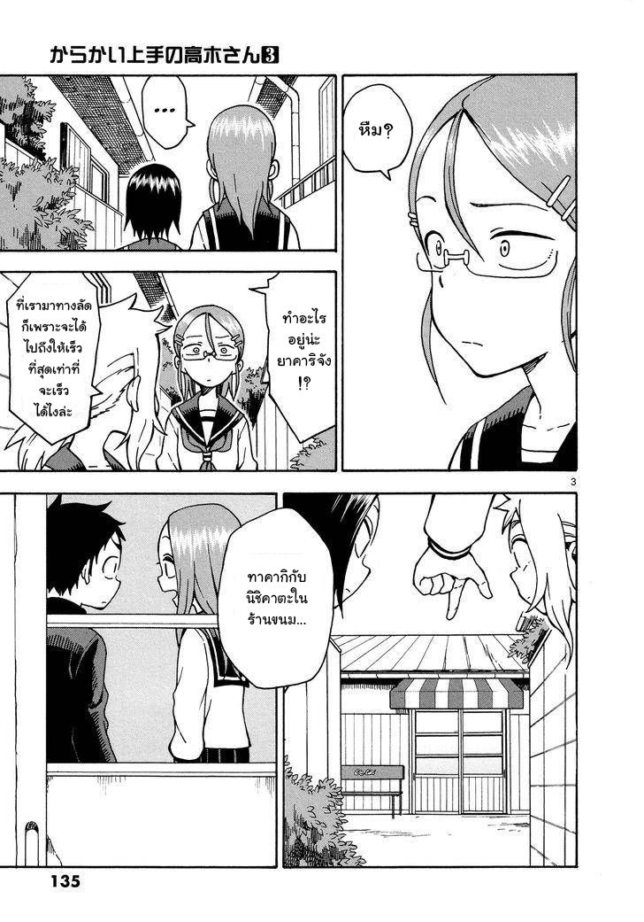 Karakai Jouzu no Takagi-san page 3
