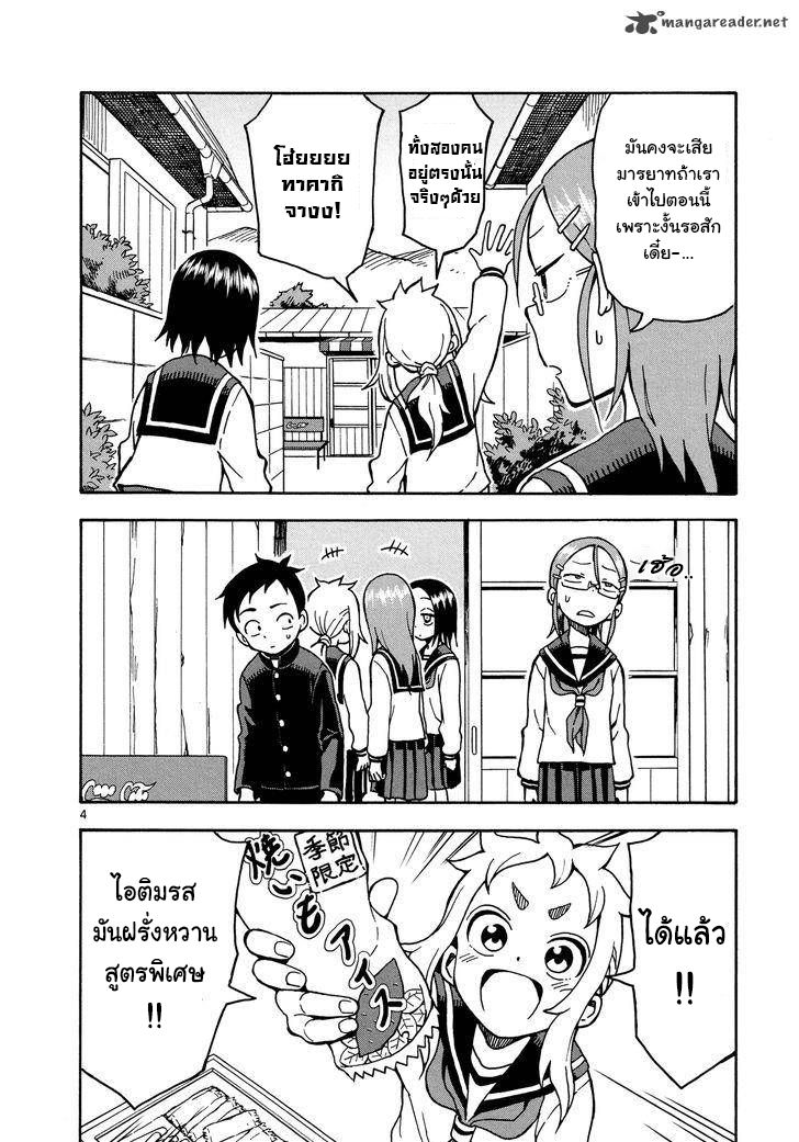 Karakai Jouzu no Takagi-san page 4