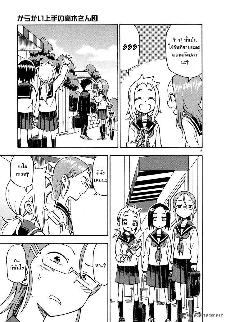Karakai Jouzu no Takagi-san page 5