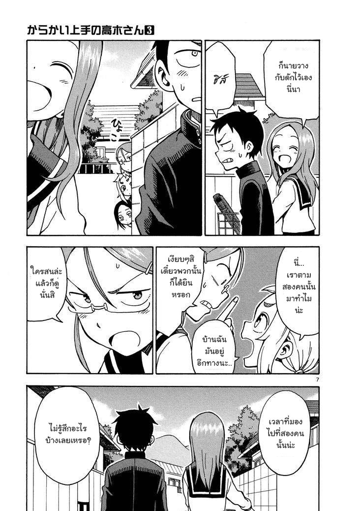 Karakai Jouzu no Takagi-san page 7