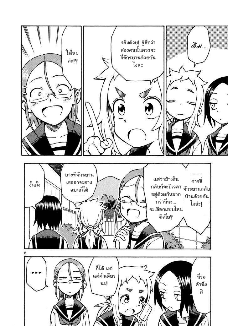 Karakai Jouzu no Takagi-san page 8