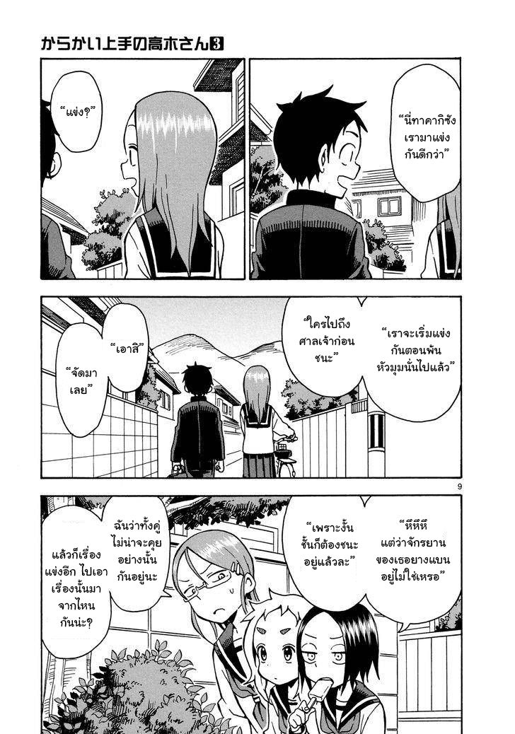 Karakai Jouzu no Takagi-san page 9