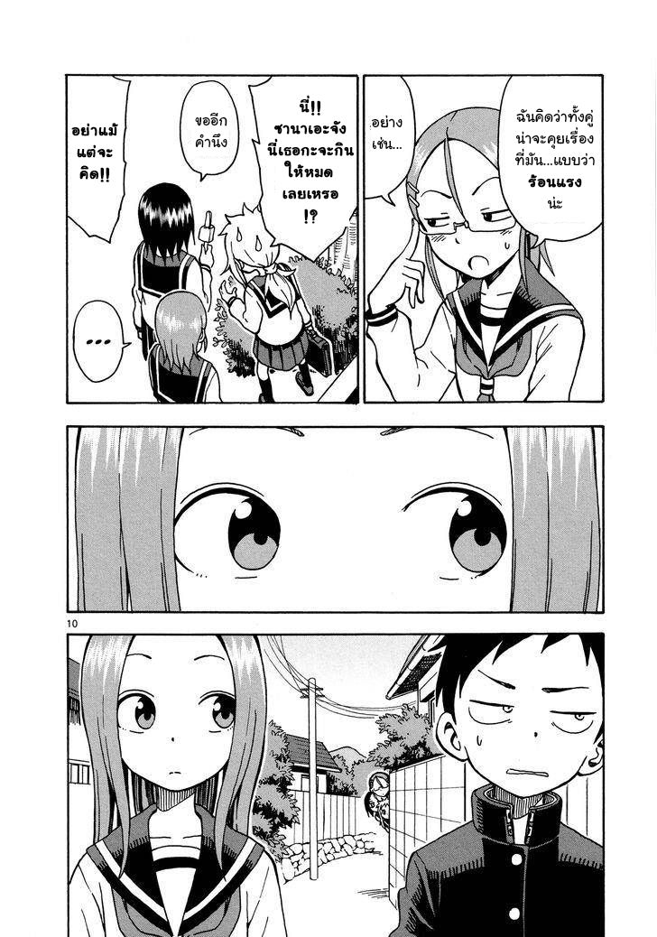 Karakai Jouzu no Takagi-san page 10