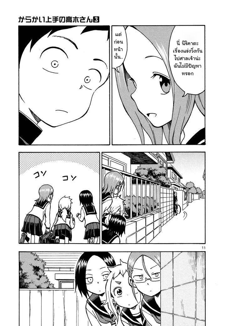 Karakai Jouzu no Takagi-san page 11