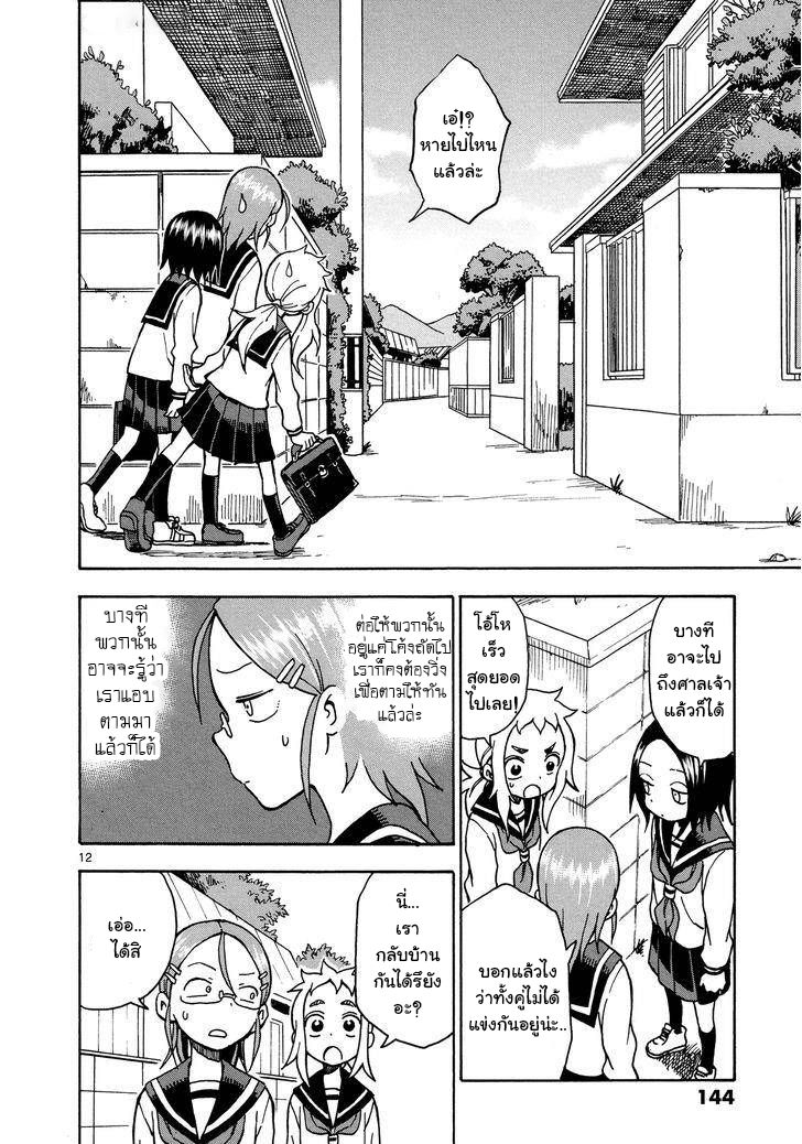 Karakai Jouzu no Takagi-san page 12