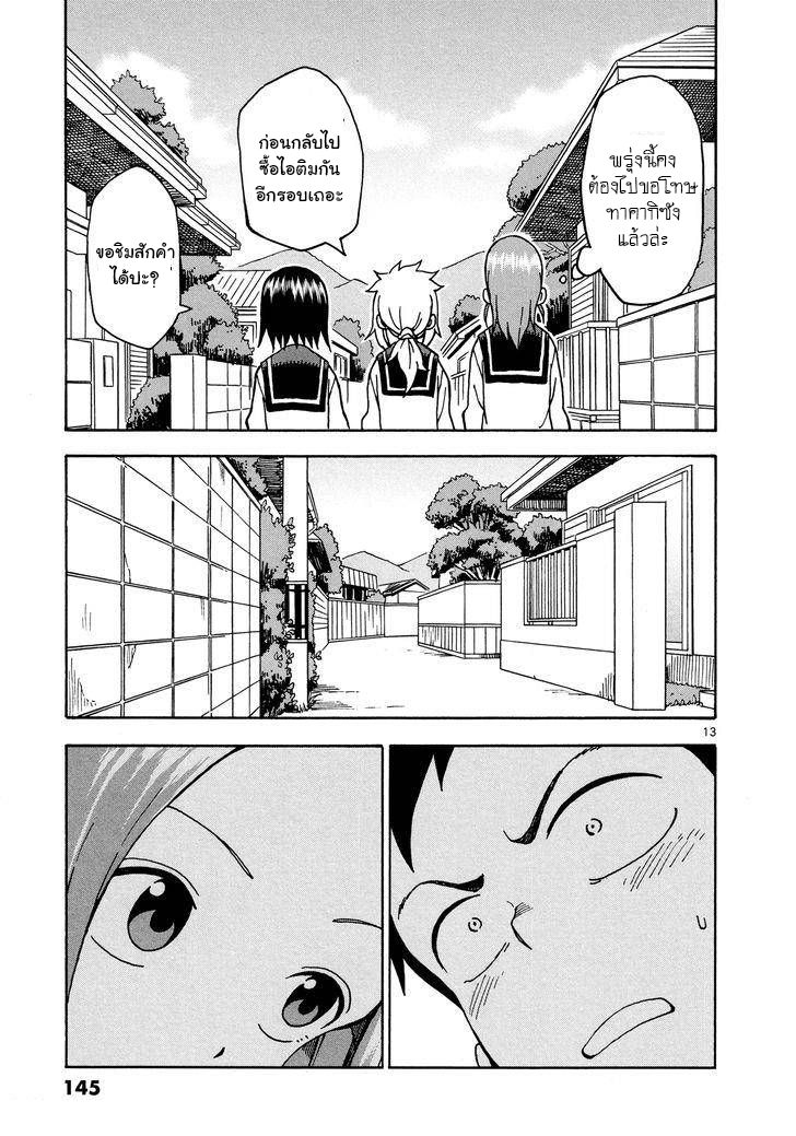 Karakai Jouzu no Takagi-san page 13