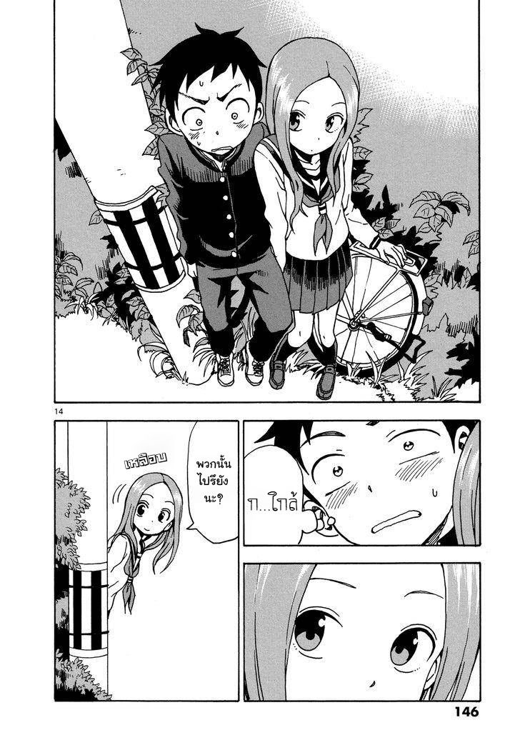 Karakai Jouzu no Takagi-san page 14