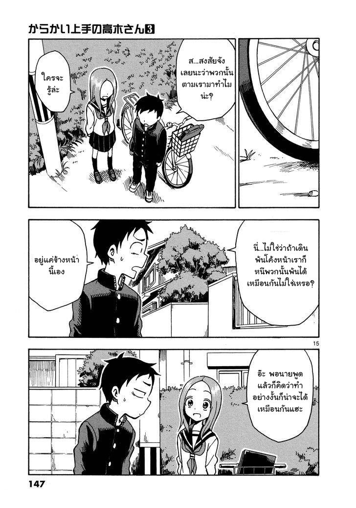 Karakai Jouzu no Takagi-san page 15