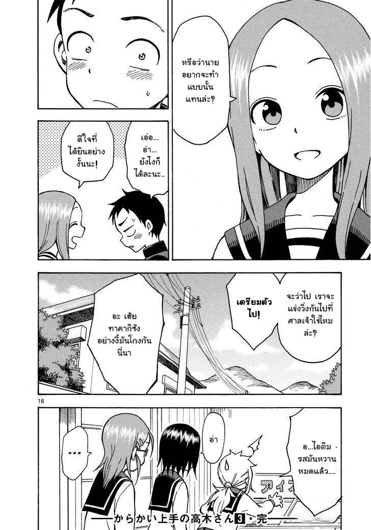 Karakai Jouzu no Takagi-san page 16
