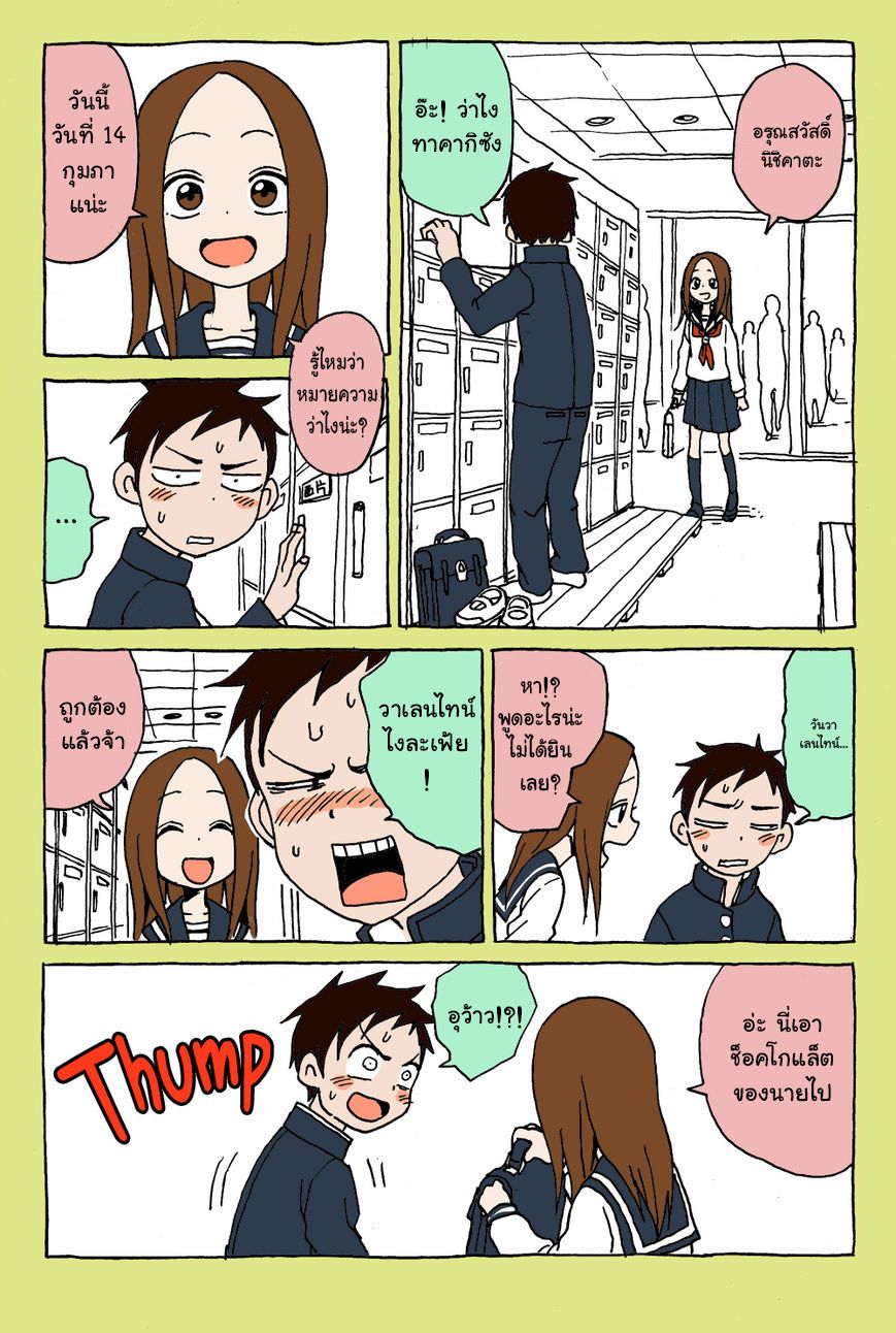 Karakai Jouzu no Takagi-san page 1