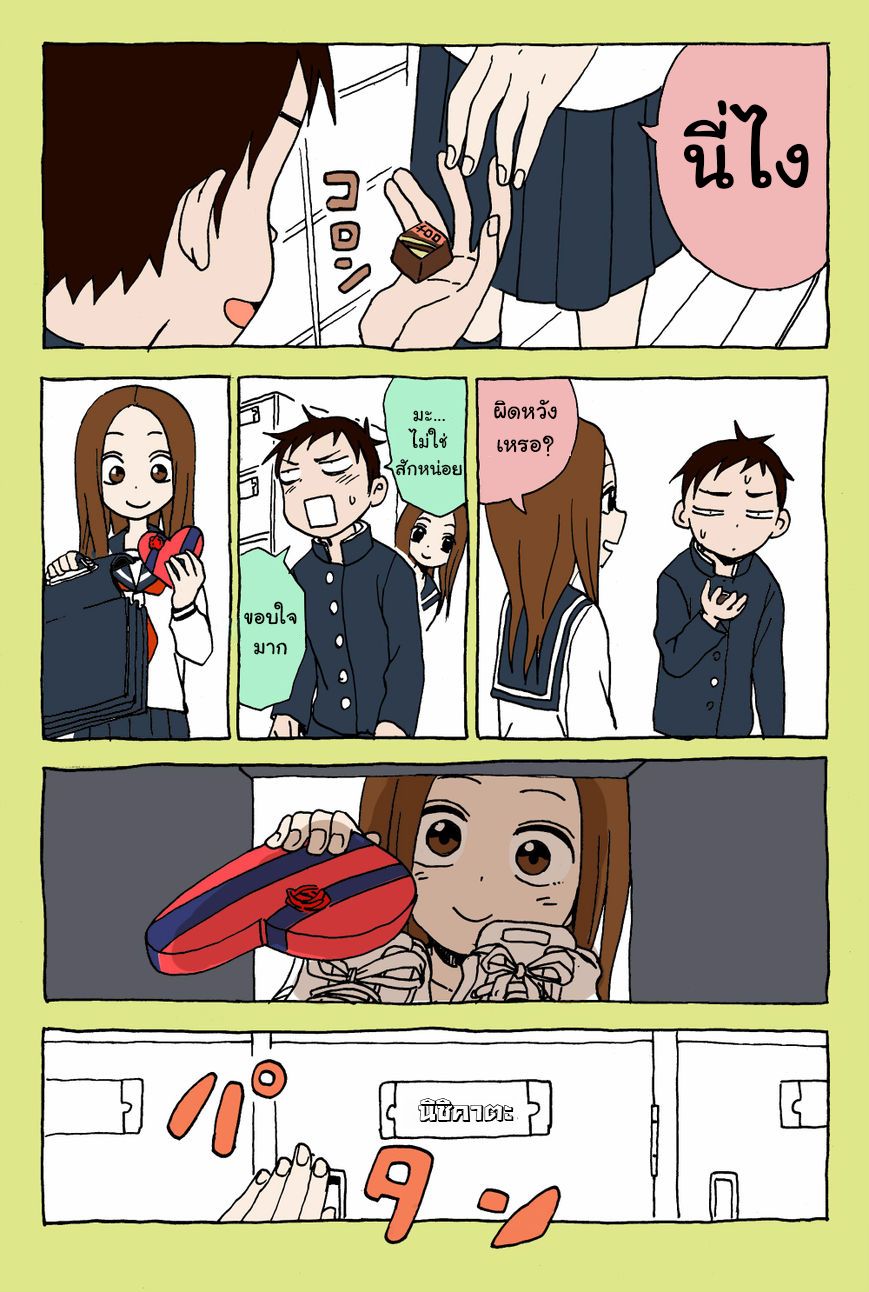 Karakai Jouzu no Takagi-san page 2