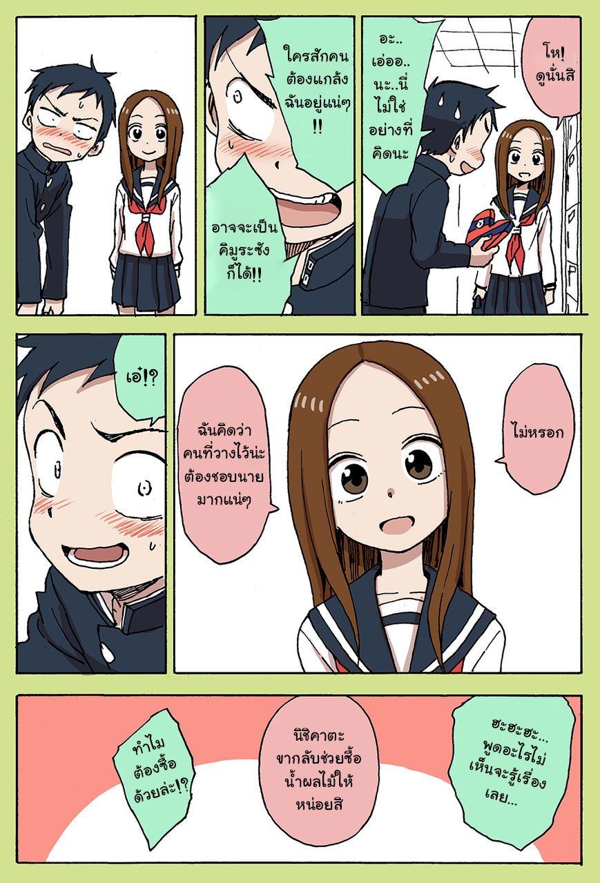 Karakai Jouzu no Takagi-san page 4