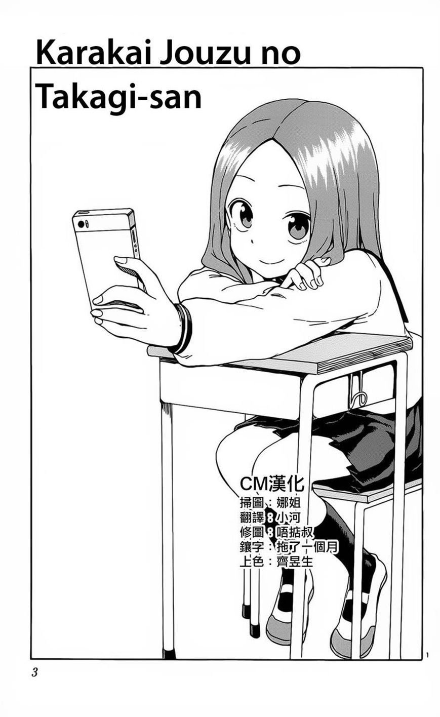 Karakai Jouzu no Takagi-san page 2