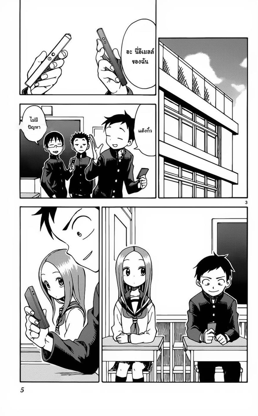 Karakai Jouzu no Takagi-san page 4