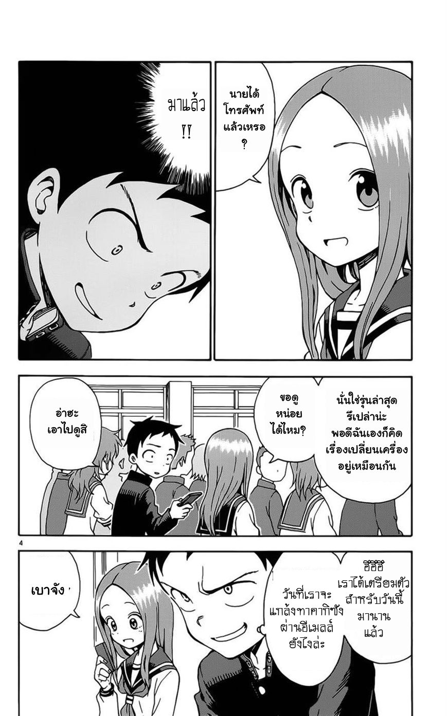 Karakai Jouzu no Takagi-san page 5