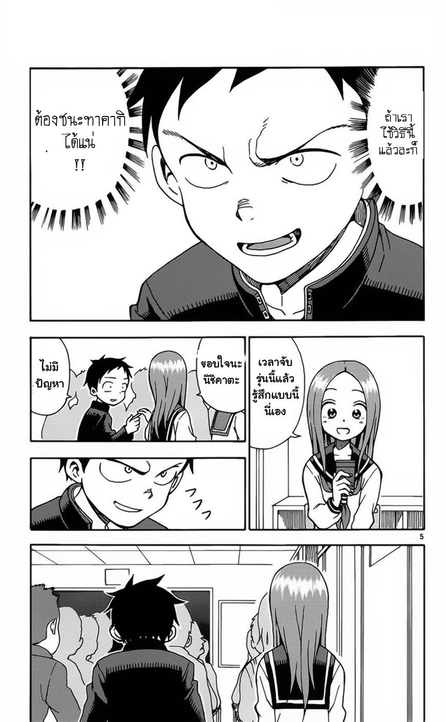 Karakai Jouzu no Takagi-san page 6