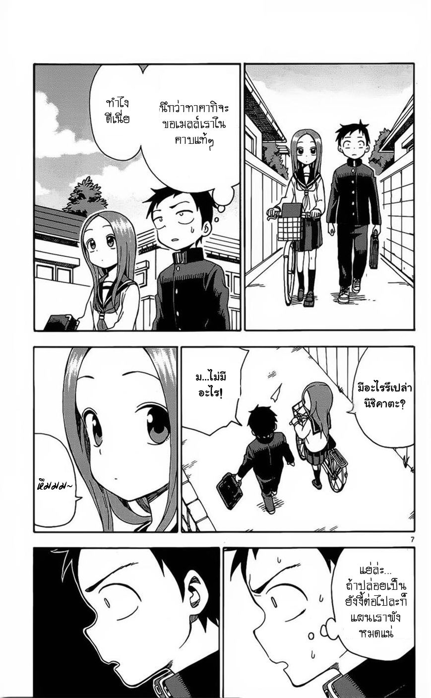 Karakai Jouzu no Takagi-san page 8