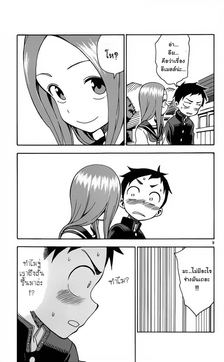 Karakai Jouzu no Takagi-san page 10