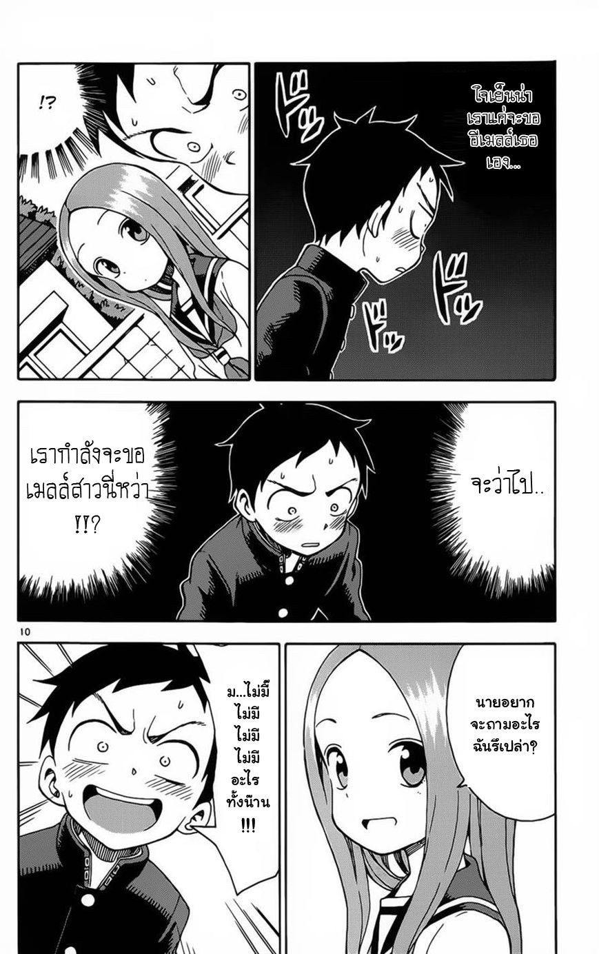 Karakai Jouzu no Takagi-san page 11