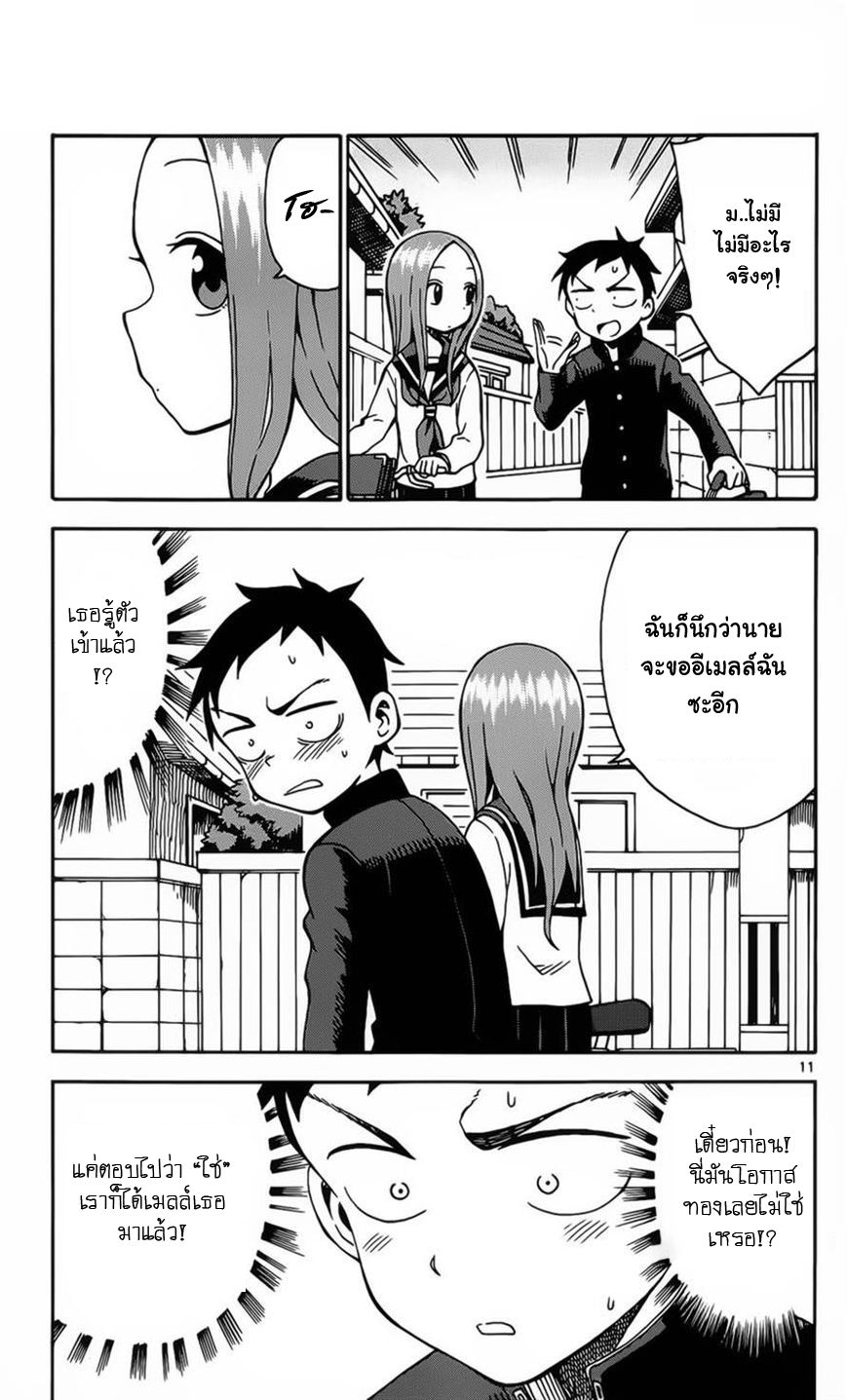 Karakai Jouzu no Takagi-san page 12