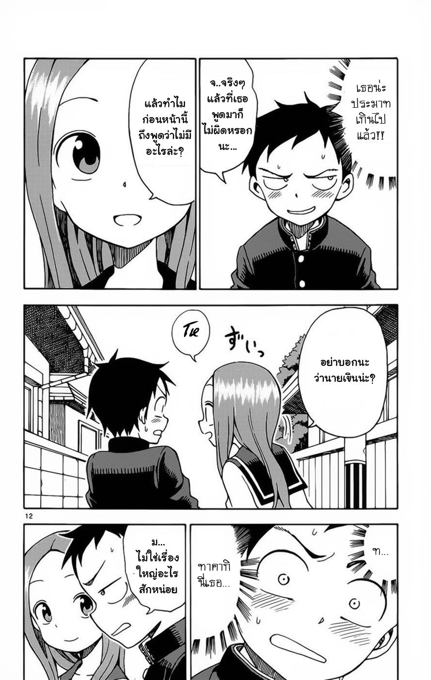 Karakai Jouzu no Takagi-san page 13